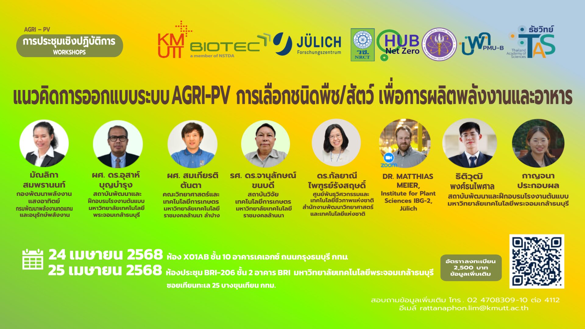 งานประชุมเชิงปฏิบัติการ “แนวคิดการออกแบบระบบ Agri-PV การเลือกชนิดพืช/สัตว์  เพื่อการผลิตพลังงานและอาหาร” วันที่ 24 – 25 เมษายน 2568